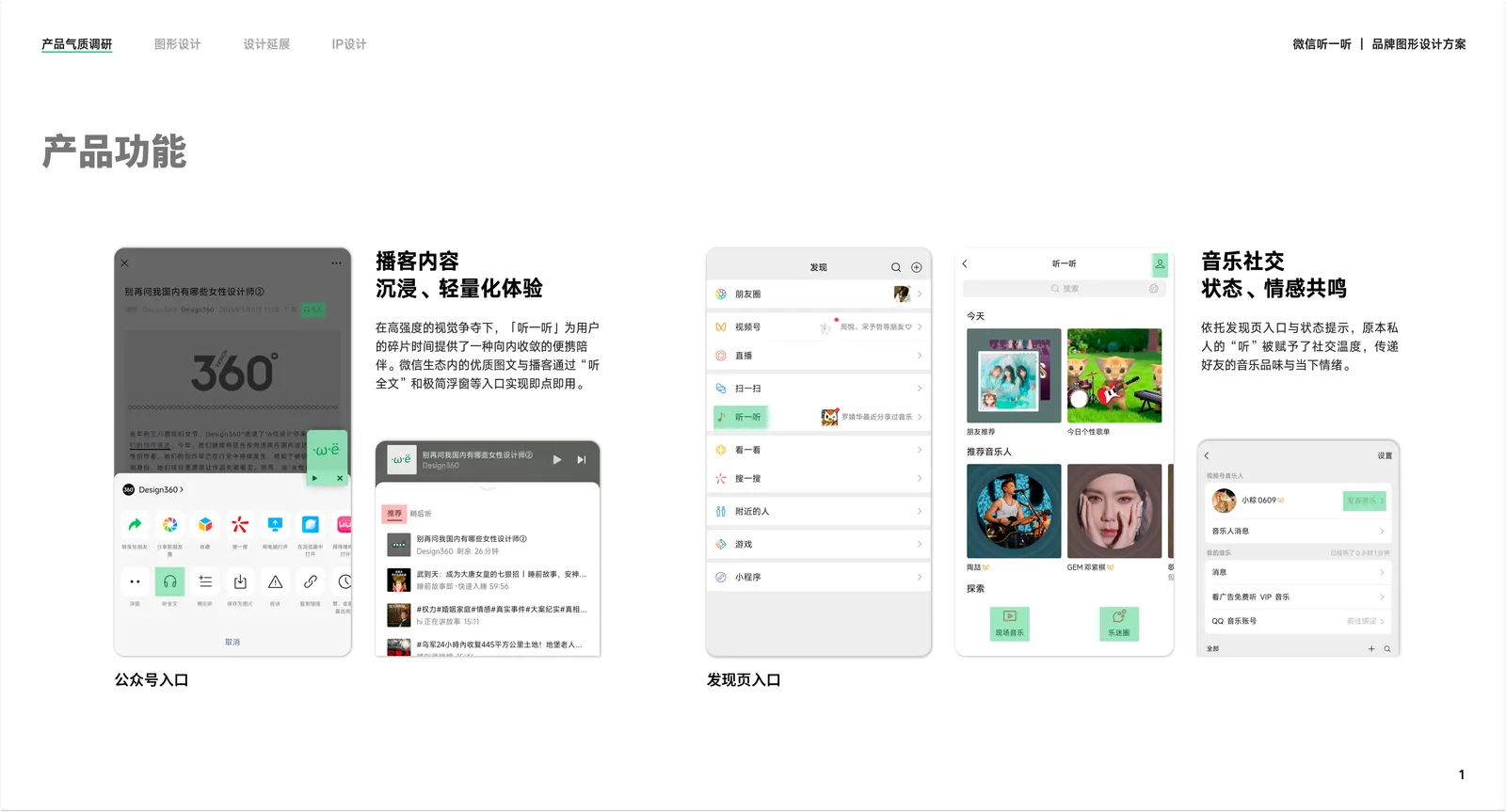 听一听品牌视觉方案