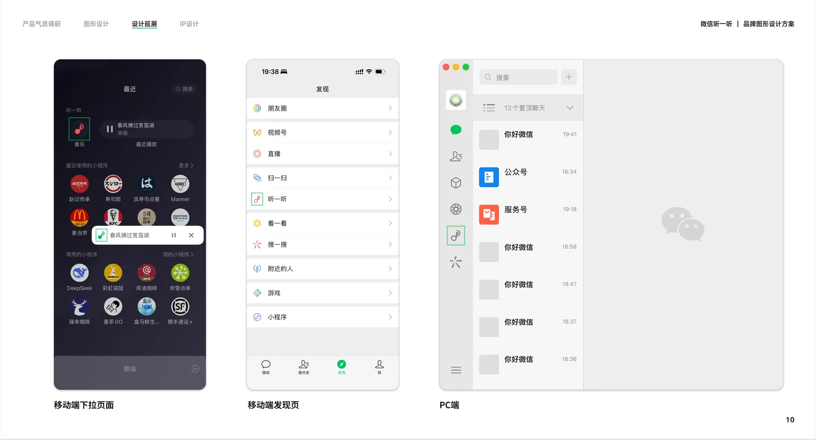 听一听品牌视觉方案