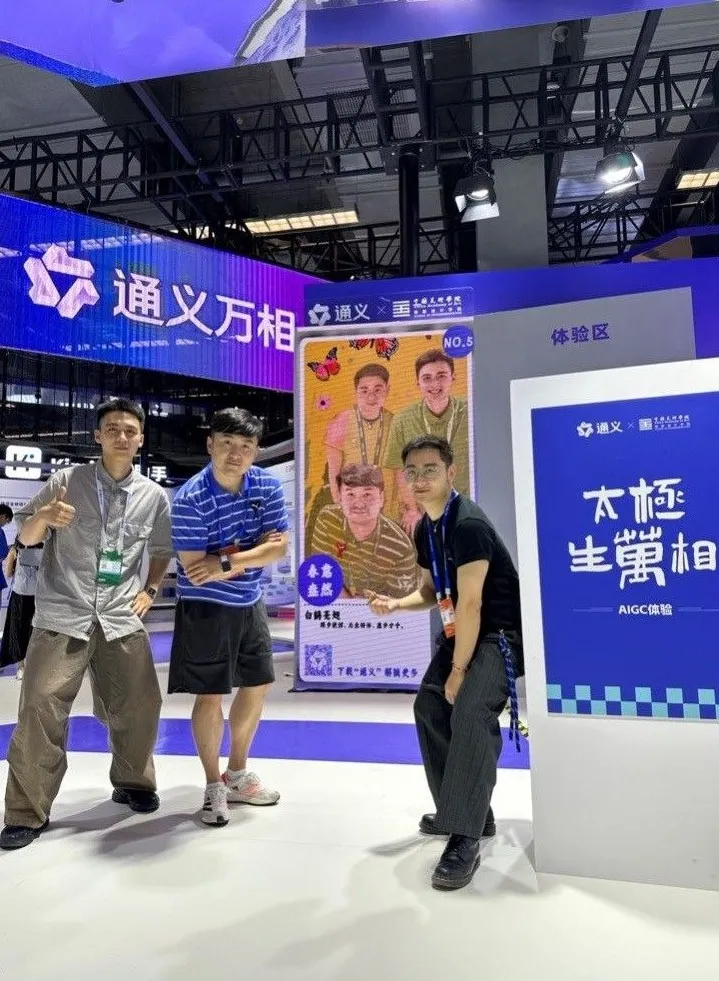 通义万相AIGC装置