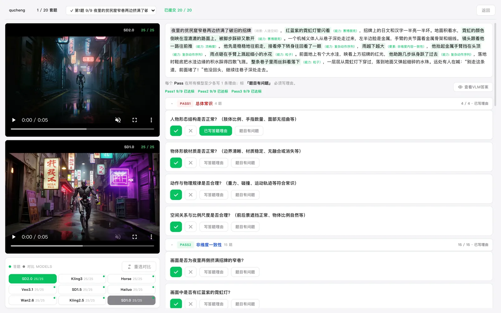 视频基模评测