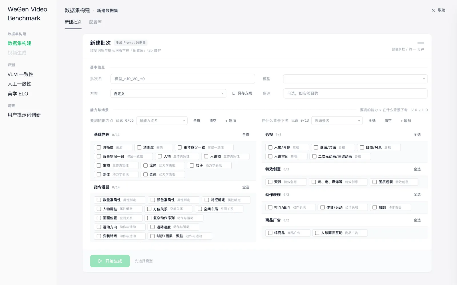 视频基模评测